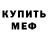 Первитин Methamphetamine Barb Mck